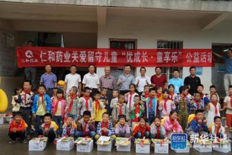 “優”成長 ，“童”享樂――仁和藥業舉行關愛留守兒童社會公益活動
