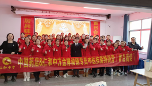 中國藥店攜手仁和中方金牌動銷專員中醫技能特訓營（青島海諾大藥房）