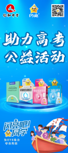 驕陽助力，閃亮啟航：仁和中方山東省區情系高考學子